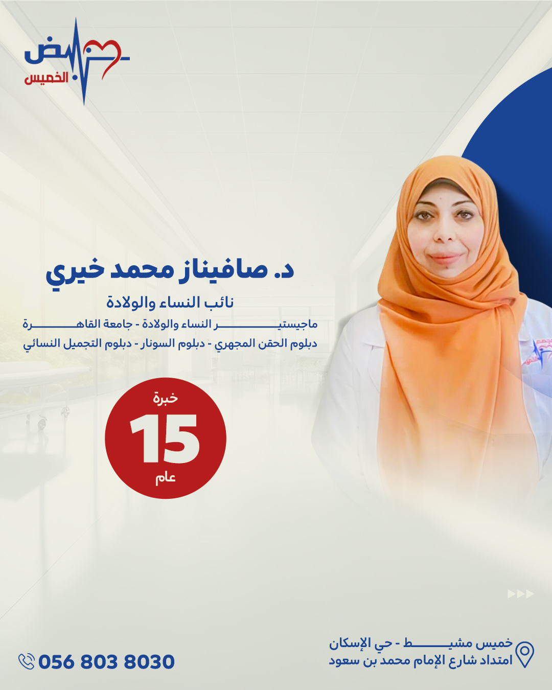الدكتورة صافيناز محمد خيري